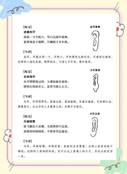 耳朵大小与财运真的有关吗_耳朵形状如何影响财富运势