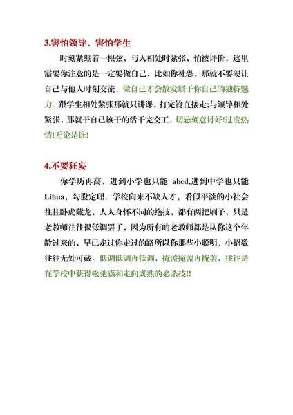 梦到被老师骂是什么意思_如何缓解焦虑
