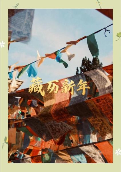 藏历年属相怎么算_藏历新年属相何时换