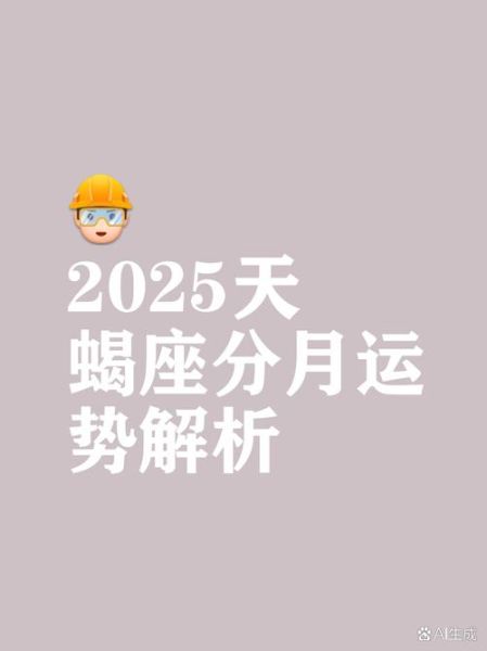 天蝎座今日运势查询_今日天蝎座运势怎么样