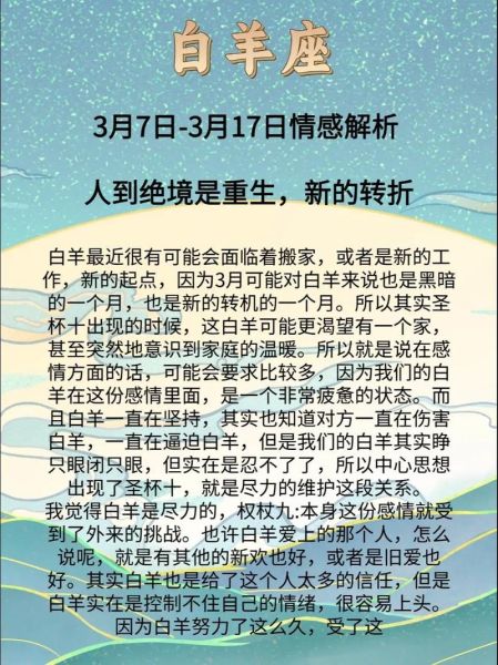 白羊座9月运势如何_白羊座9月爱情事业财运全解析