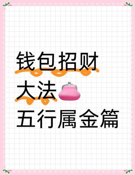 钱包图案会影响财运吗_招财钱包怎么选