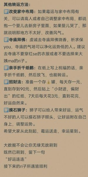 运势太差怎么办_如何转运