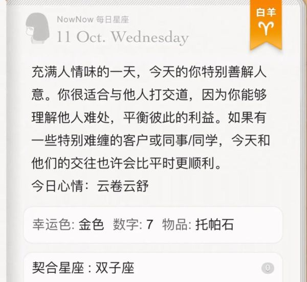 运势闹闹准吗_如何提升每日运势