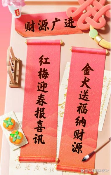 狗年财运对联怎么写_狗年旺财对联有哪些