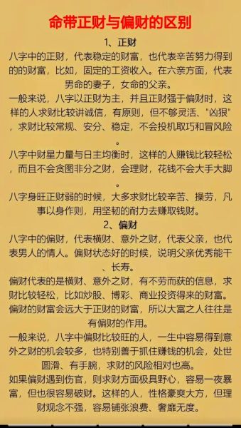 正财运好还是偏财运好_哪个更能致富
