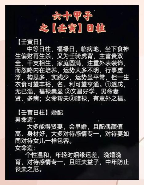 2016年壬寅日柱运势详解_如何趋吉避凶