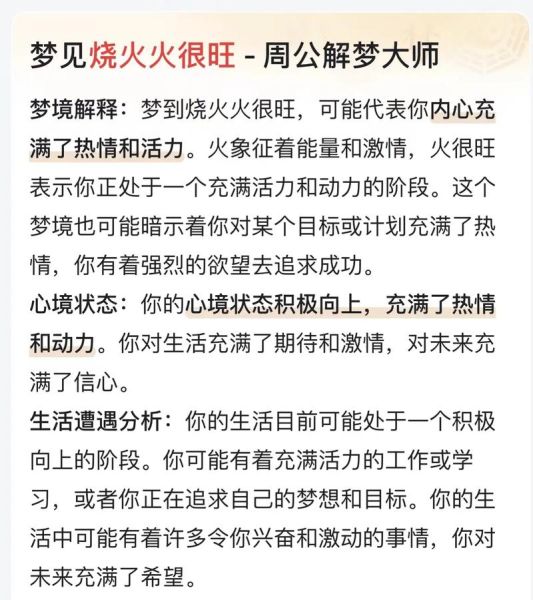 梦到单位着火是什么意思_梦见公司失火预示什么