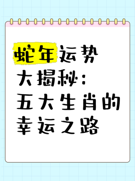 生肖蛇农历七月运势如何_七月财运感情全解析