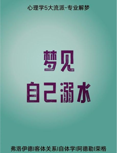 梦到被水淹是什么意思_梦见被水淹怎么破解