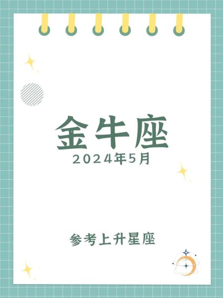 金牛座女今年财运如何_2024金牛座女赚钱攻略