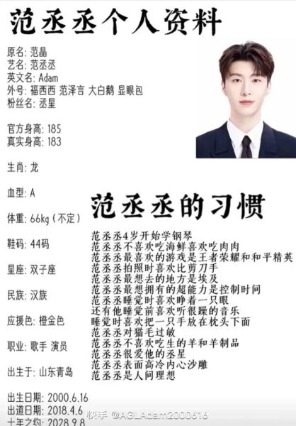 范丞丞属什么生肖_范丞丞属相性格解析