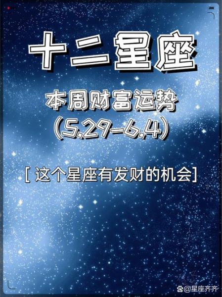 今天财运最旺的星座是哪个_如何抓住财富机会