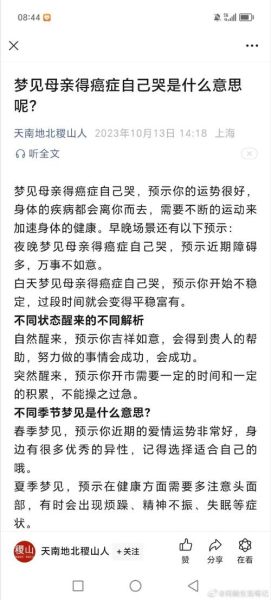 梦到自己得绝症要死了_意味着什么