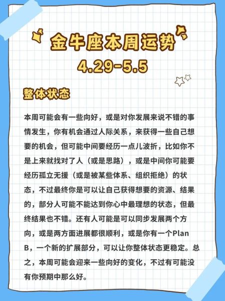金牛男本周运势如何_金牛男感情运怎么样