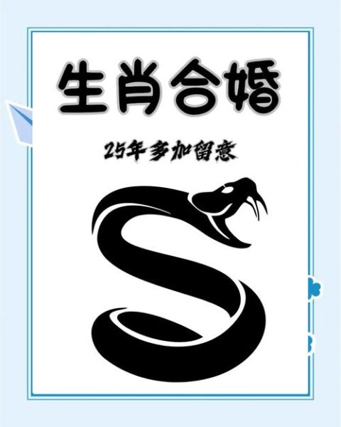 女蛇婚姻属相配对_女蛇和什么属相最配