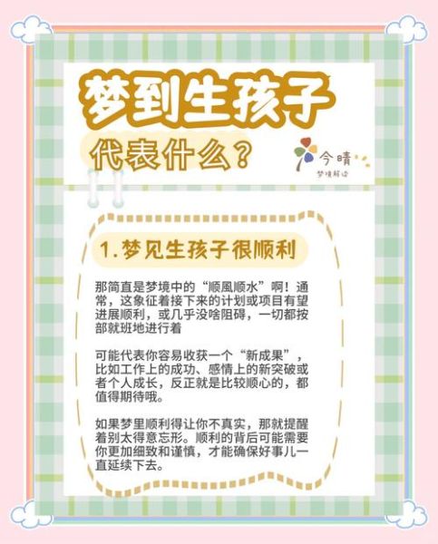 做梦梦到自己生孩子了是什么意思_孕妇梦见生孩子预示什么
