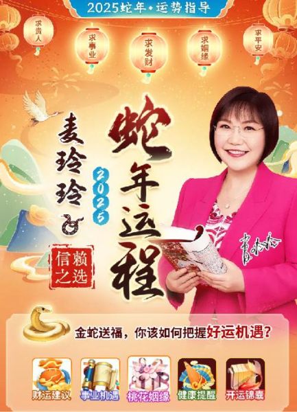 麦玲玲鸡年运势_属鸡人2025年运程详解