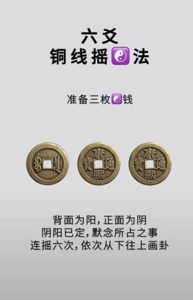 硬币占卜准吗_如何用硬币测运势