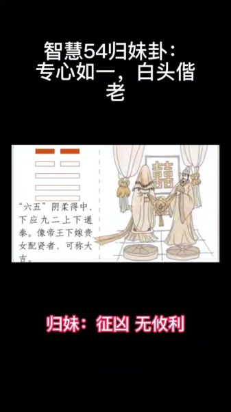 雷泽归妹卦财运如何_归妹卦求财宜忌