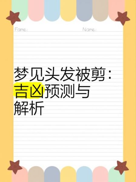梦到去剪发是什么意思_梦见剪头发预示着什么