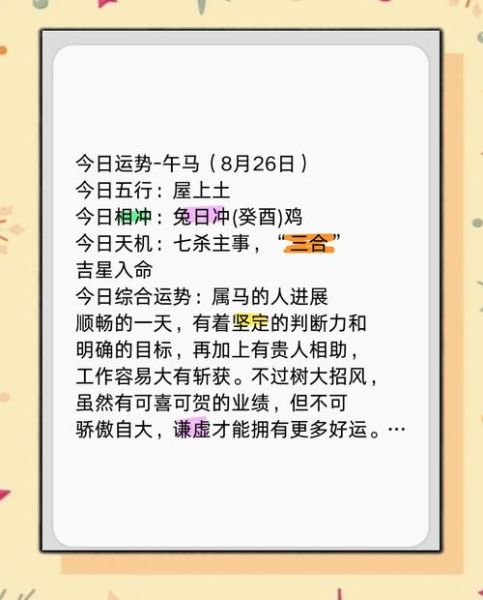 属马2017年七月运势_属马七月财运如何