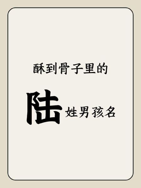 陆字属相是什么_陆字五行属性解析