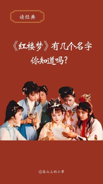 梦到红楼梦是什么意思_如何解析梦境中的红楼梦