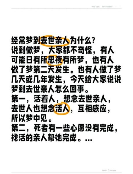最近老梦到死去的亲人_意味着什么