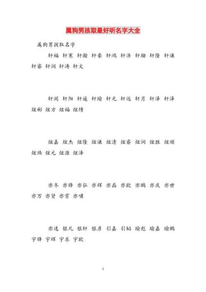 狗年男孩起名大全_属狗男孩名字怎么取