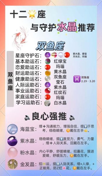 财运双鱼如何提升偏财运_双鱼座招财水晶有哪些