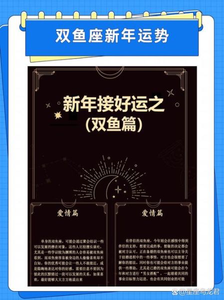 双鱼座2014年运势详解_双鱼座2014年爱情运势如何