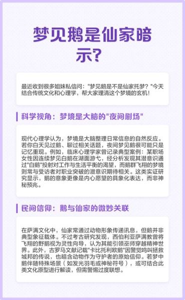 梦到白鹅是什么预兆_梦见白鹅代表什么