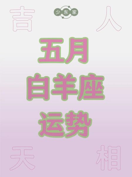 白羊座未来十年运势如何_白羊座十年大运详解