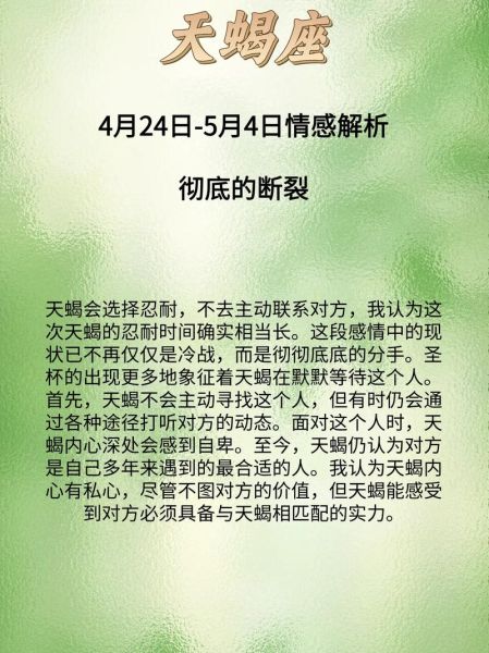 天蝎座5月8日运势如何_天蝎座5月8日感情走向