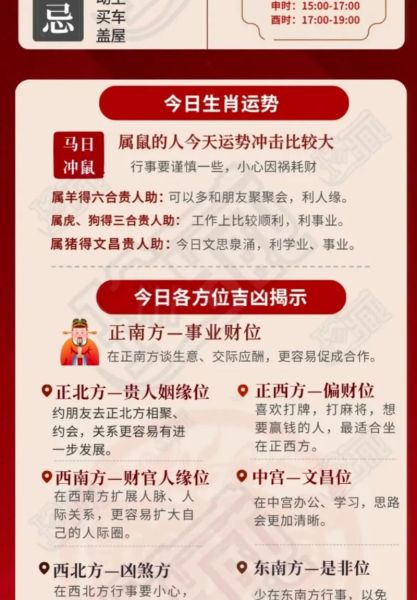 鼠年今日运势_如何提升财运