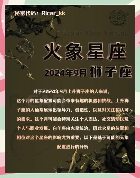狮子座9月运势详解_狮子座9月感情走向