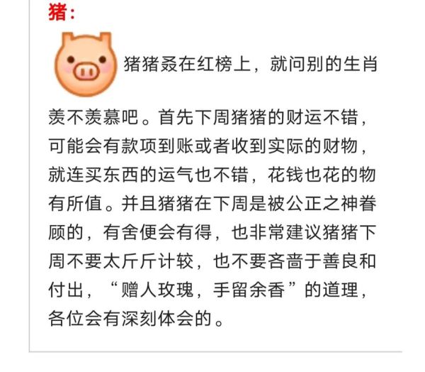 12生肖下周运势如何_下周财运事业感情全解析