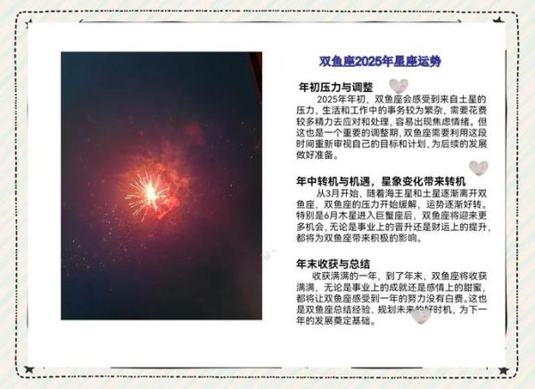 双鱼座1月运势如何_双鱼座2025年1月感情事业财运详解