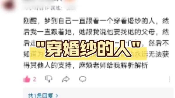 梦见自己穿婚纱结婚_是什么预兆