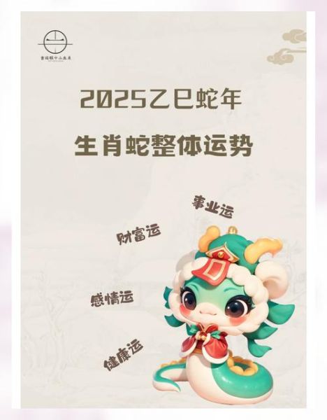 蛇属相年龄_2025年运势