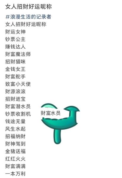 财运的艺名怎么取_财运艺名真的能招财吗