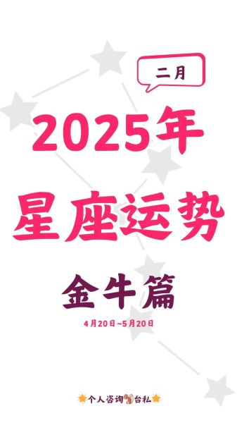 金牛座今日运势怎么样_金牛座今日财运如何