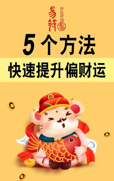 明日财运测试_如何提升偏财运