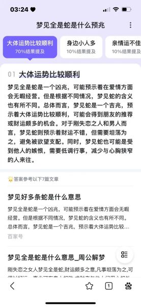 老公梦见蛇是什么意思_梦见蛇的预兆