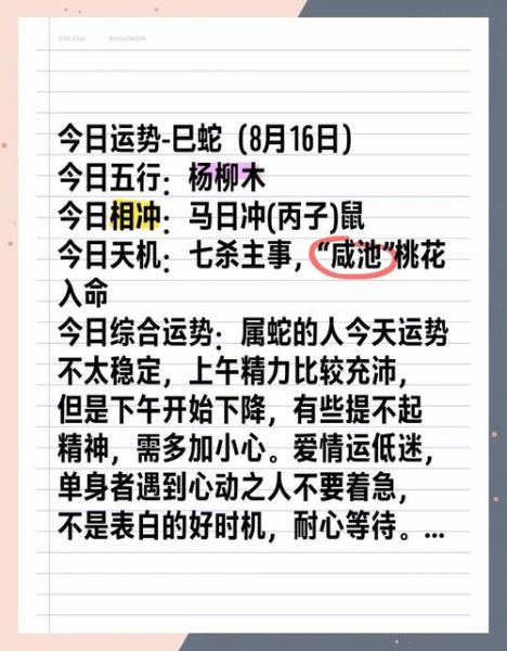 明日属蛇运势如何_属蛇明日财运方位在哪