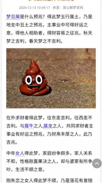 梦到手抓屎是什么意思_梦见抓屎代表什么