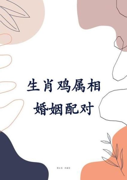 鸡和什么属相最配_鸡与哪个属相相合