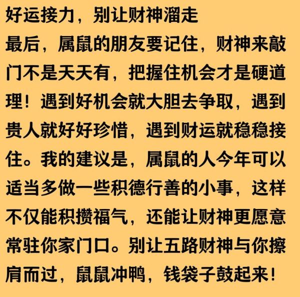 82岁属鼠2024年运势如何_晚年健康与财运解析
