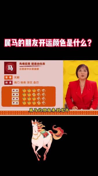 属马的人适合什么颜色_属马运势提升方法